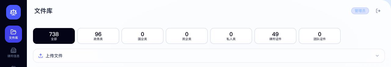 智能投标系统文件资料库实际界面